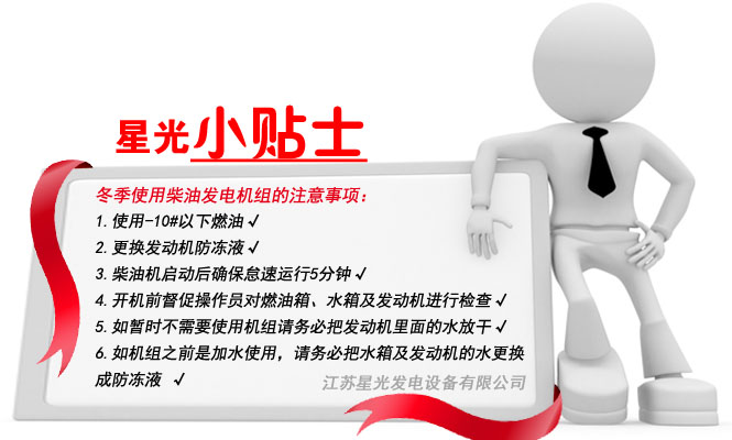 冬季柴油發(fā)電機(jī)保養(yǎng) 冬季柴油發(fā)電機(jī)保養(yǎng)