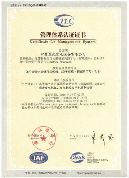 星光質(zhì)量管理體系認(rèn)證