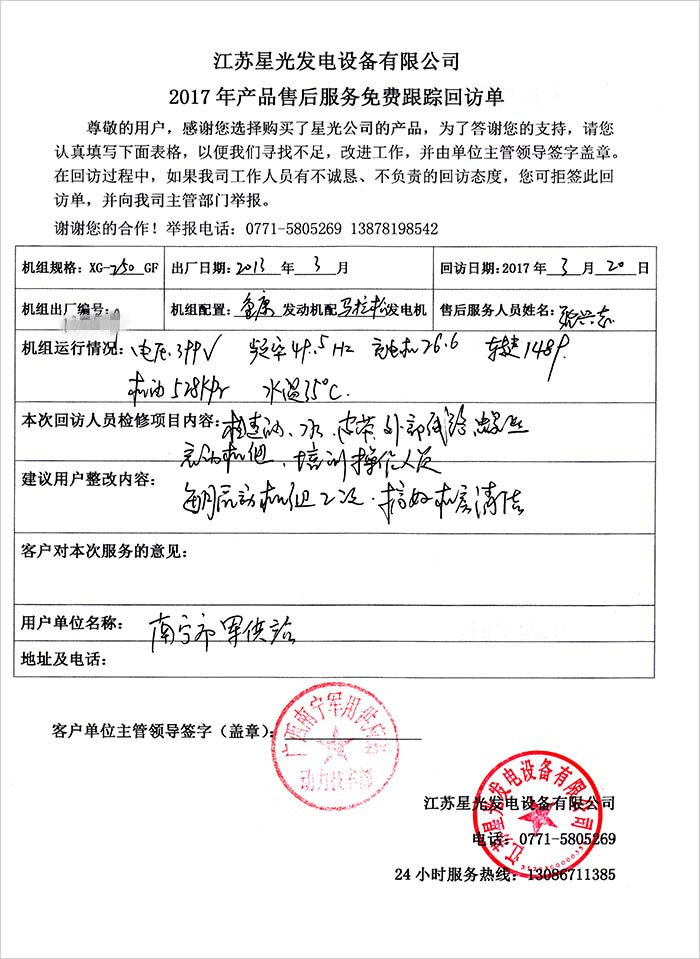 星光發(fā)電機售后
