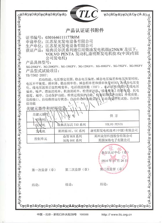 沃爾沃認(rèn)證書(shū)附件