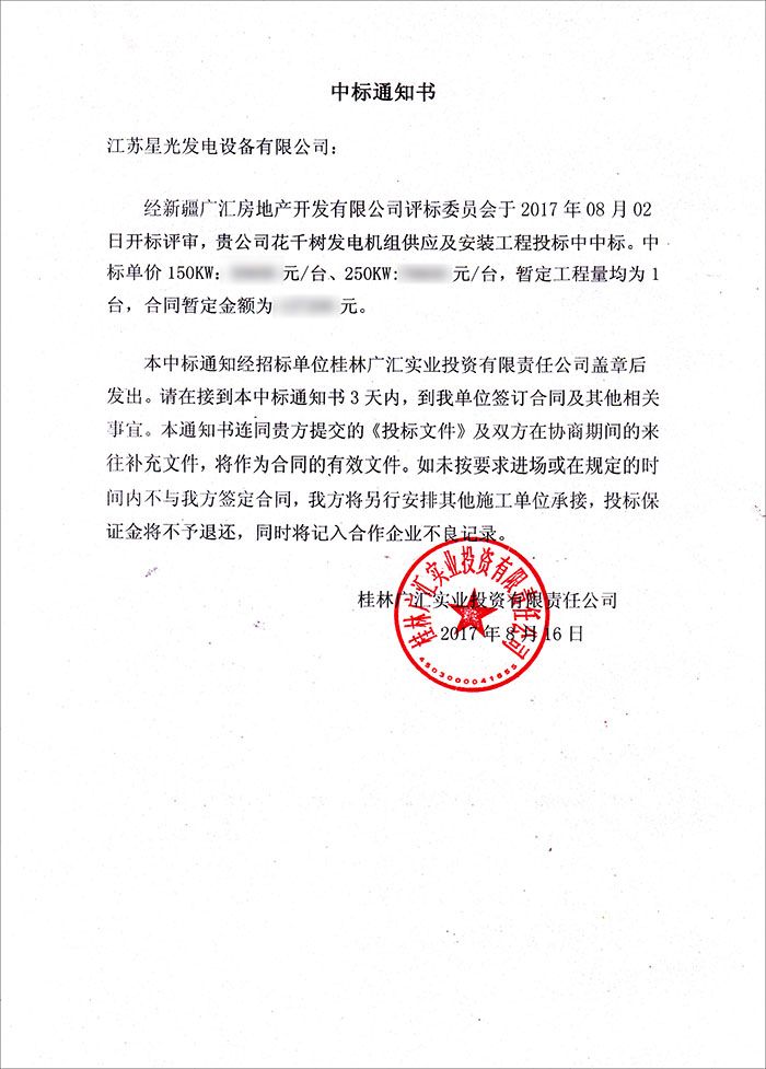 發(fā)電機組中標(biāo)