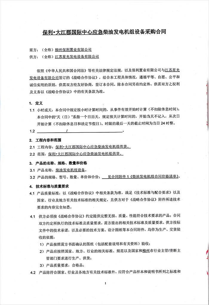 保利大江郡國際柴油發(fā)電機(jī)組