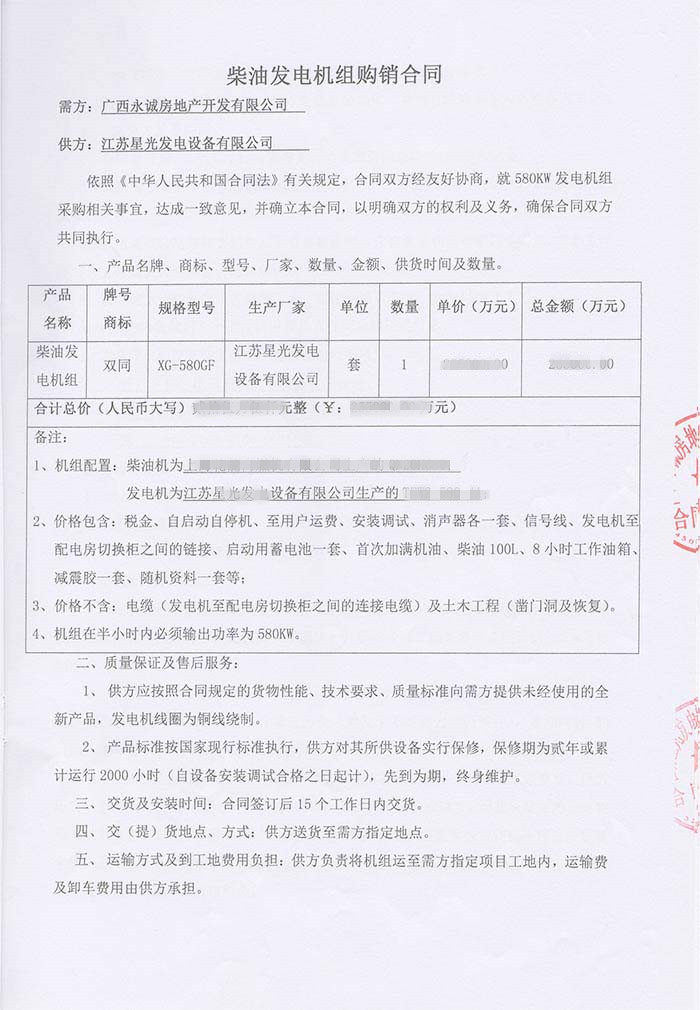 昌泰茗城柴油發(fā)電機(jī)采購(gòu)