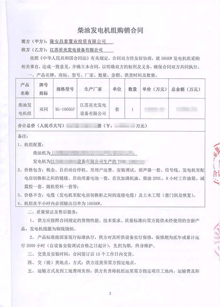 昌泰茗城柴油發(fā)電機(jī)采購(gòu)