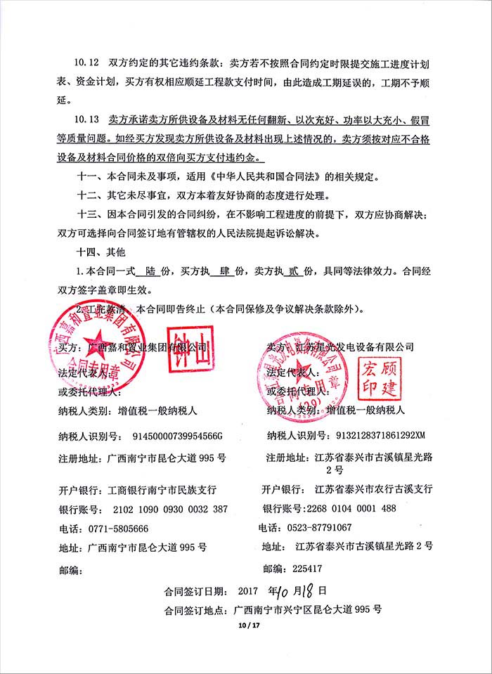 嘉和城布洛可五區(qū)發(fā)電機采購 嘉和城布洛可五區(qū)發(fā)電機采購