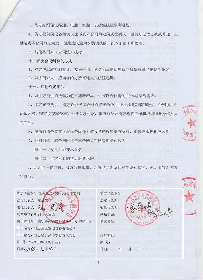 廣西松江地產發(fā)電機購買
