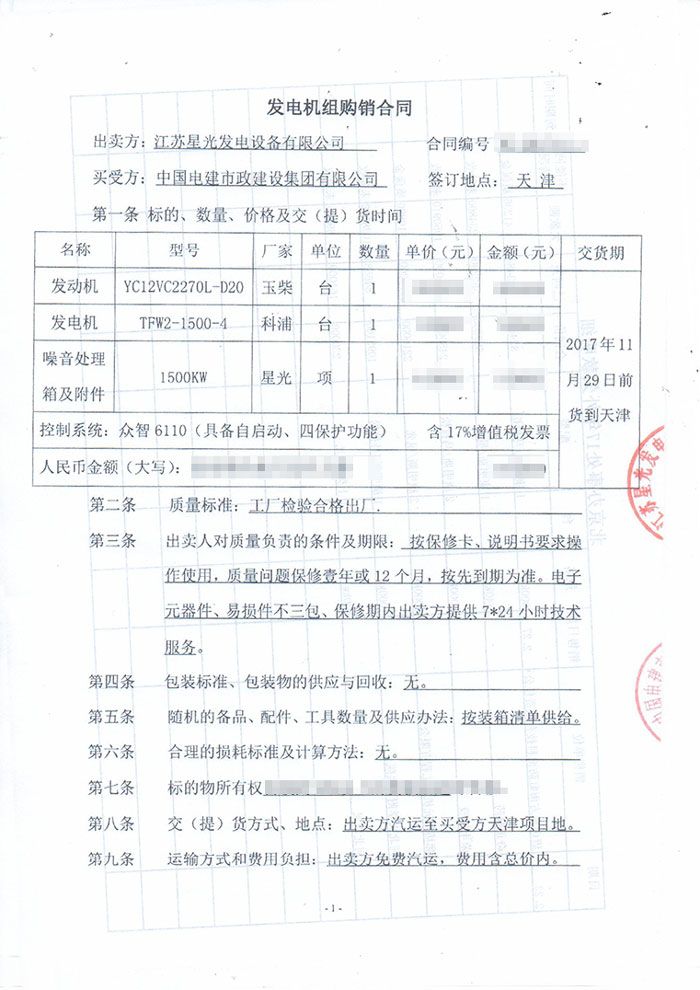 1500KW柴油發(fā)電機(jī)組