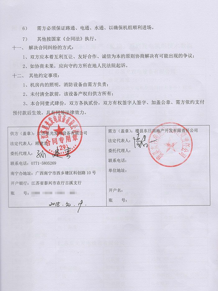 橫縣東日房地產(chǎn)開發(fā)有限責任公司采購發(fā)電機