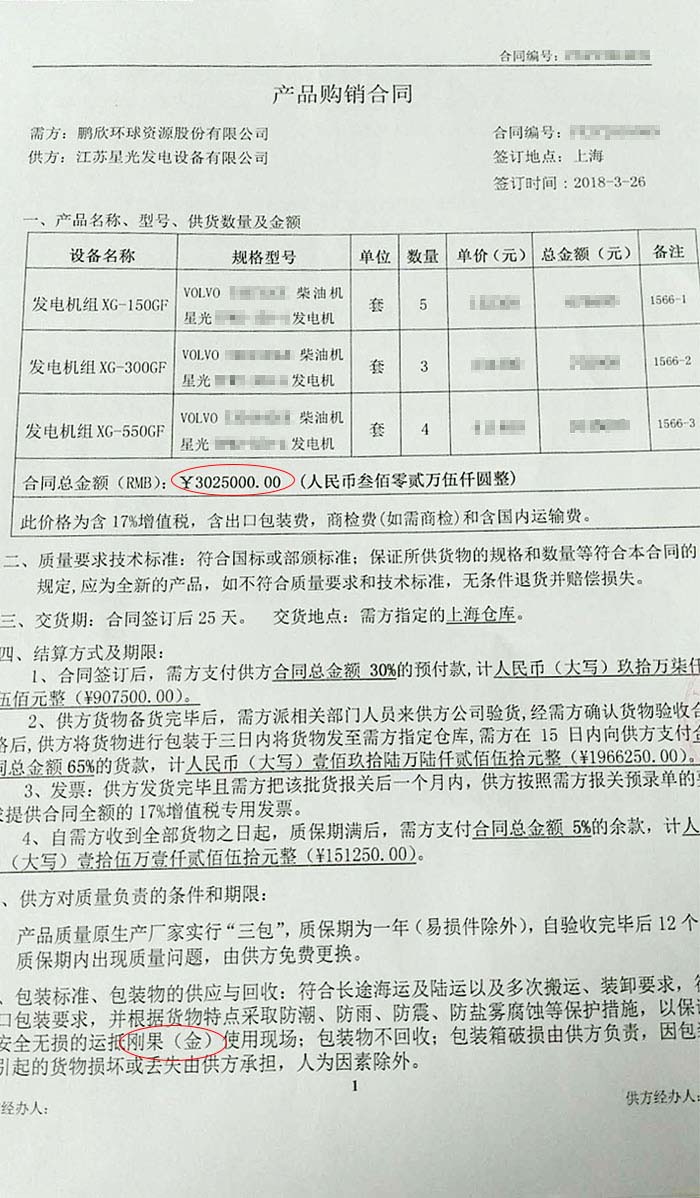 鵬欣發(fā)電機(jī)采購