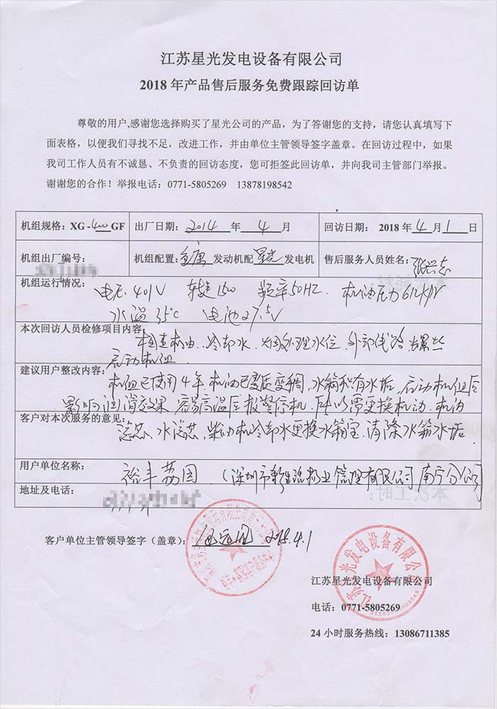 裕豐荔園400kw發(fā)電機 裕豐荔園400kw發(fā)電機