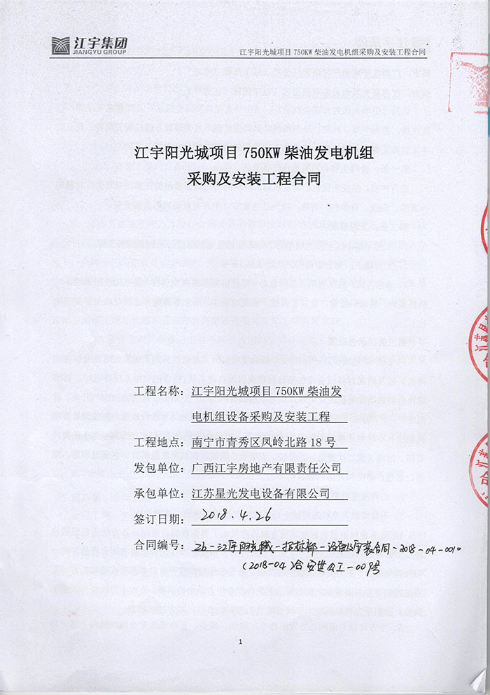 江宇陽(yáng)光城發(fā)電機(jī)采購(gòu) 江宇陽(yáng)光城發(fā)電機(jī)采購(gòu)