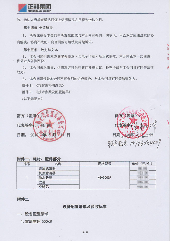 正邦發(fā)電機(jī)采購