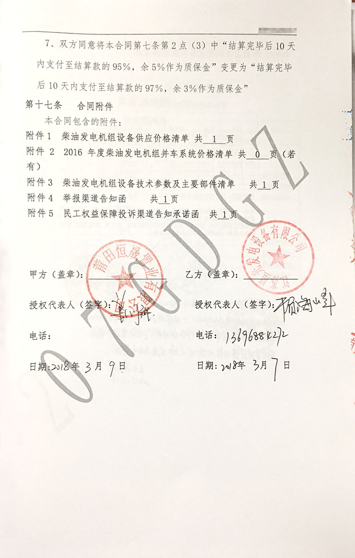 莆田恒大御龍?zhí)旆灏l(fā)電機(jī)采購