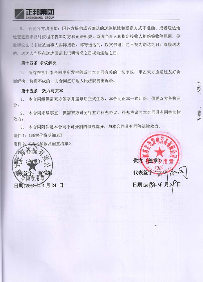 正邦集團發(fā)電機采購