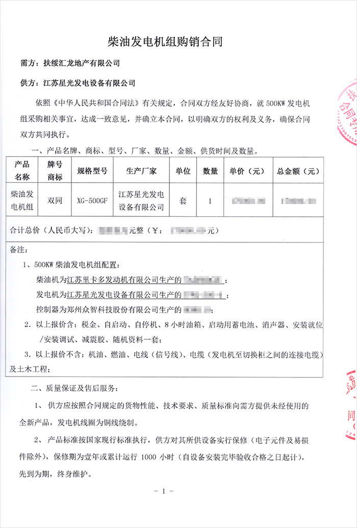 扶綏城市之春發(fā)電機(jī)采購 扶綏城市之春發(fā)電機(jī)采購