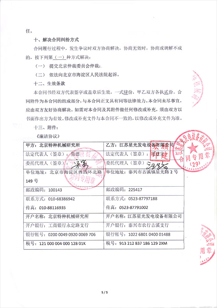 北京特種機(jī)械研究所發(fā)電機(jī)采購