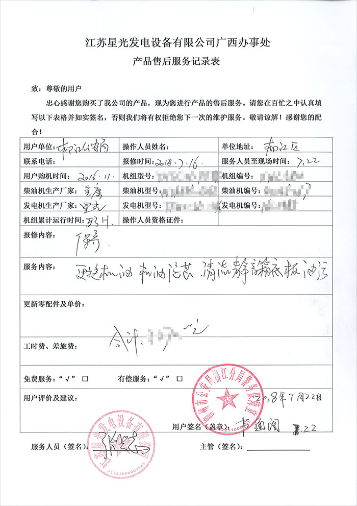 柳州公安局柳江分局發(fā)電機保養(yǎng)