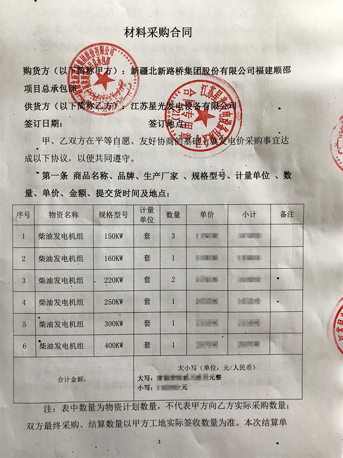 北新路橋集團發(fā)電機采購