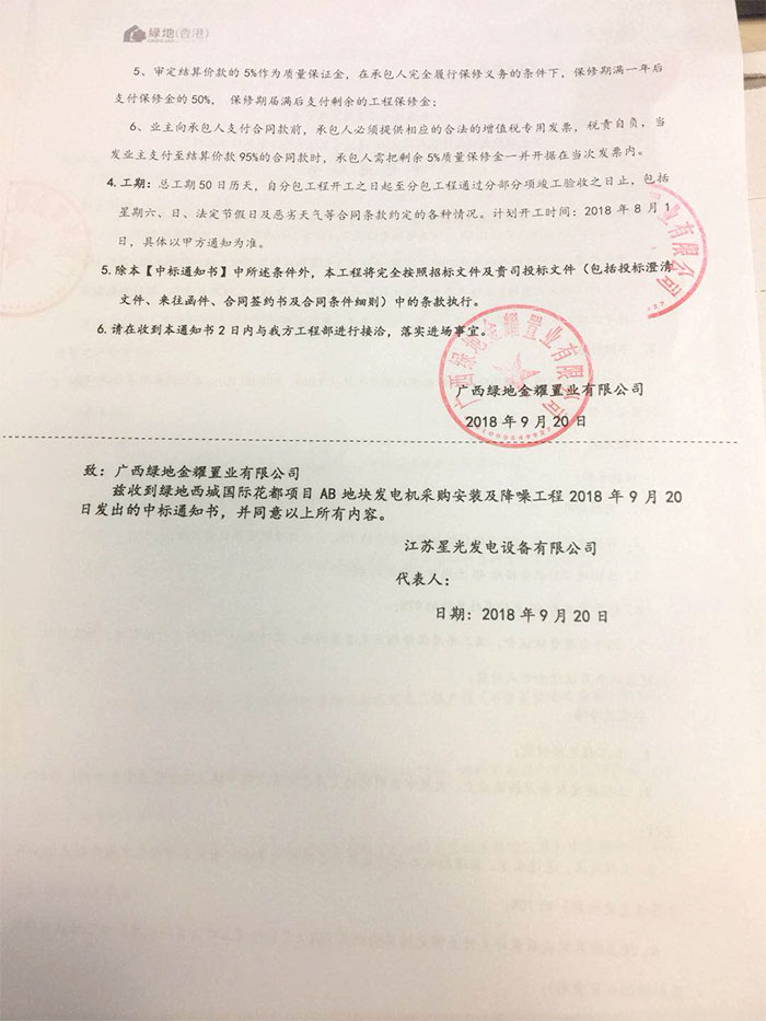 南寧綠地西城國(guó)際花都發(fā)電機(jī)采購(gòu)