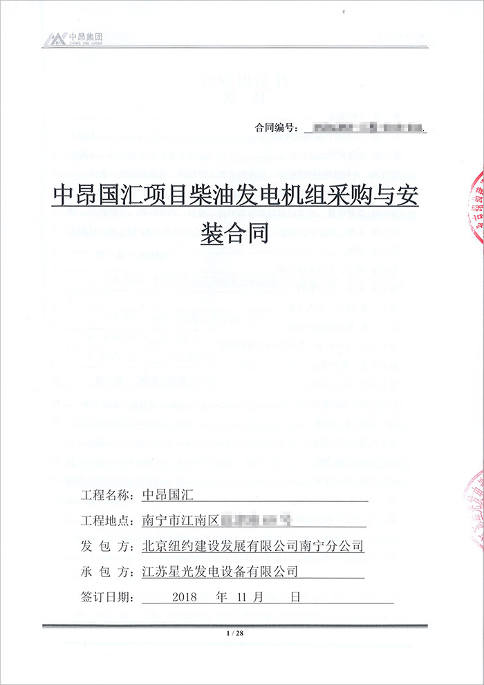 中昂國匯柴油發(fā)電機(jī)采購