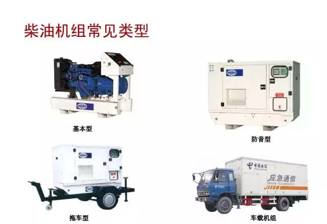 柴油發(fā)電機(jī)組常見類型