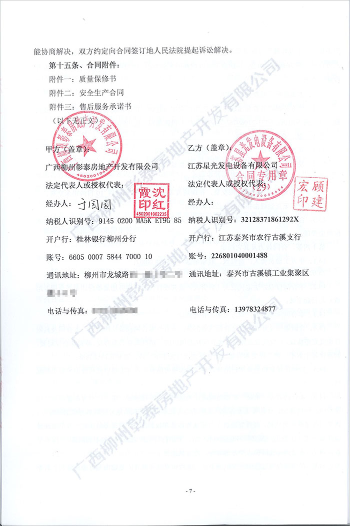 柳州彰泰紅項(xiàng)目柴油發(fā)電機(jī)購(gòu)買合同