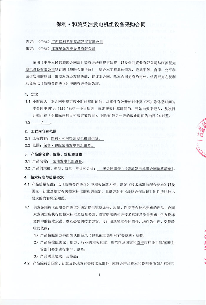 保利山漸青和院柴油發(fā)電機(jī)購買