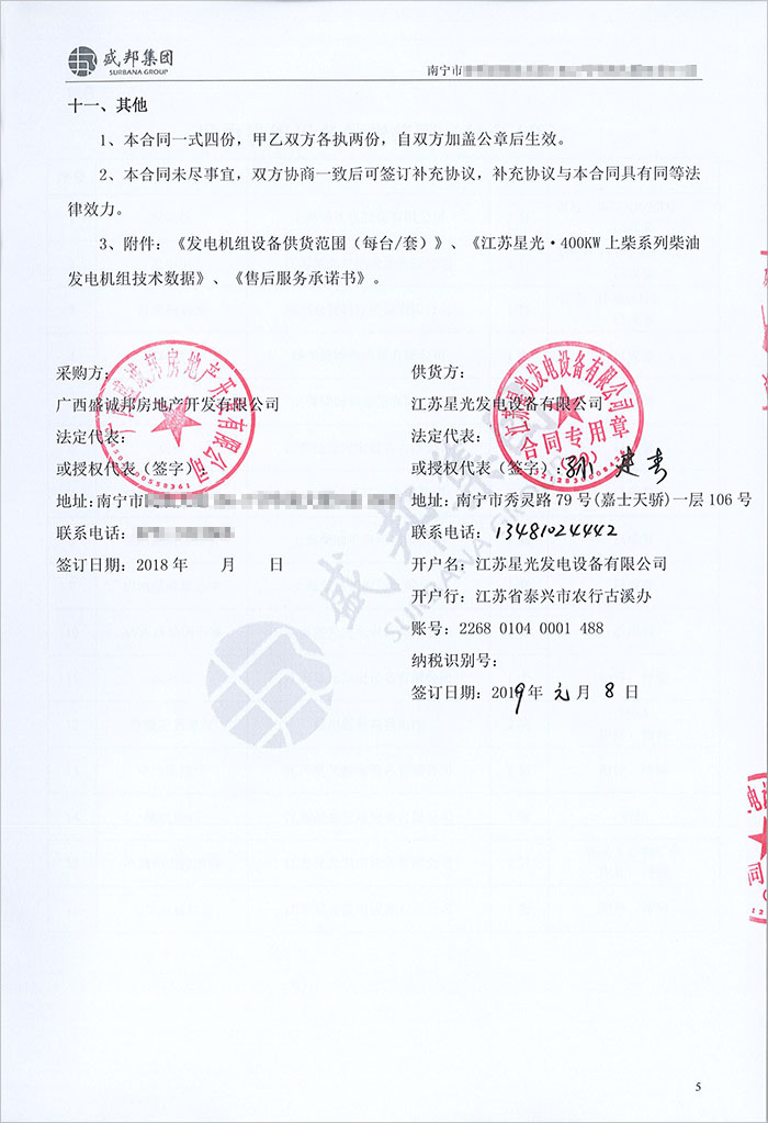 盛邦香頌柴油發(fā)電機組購買