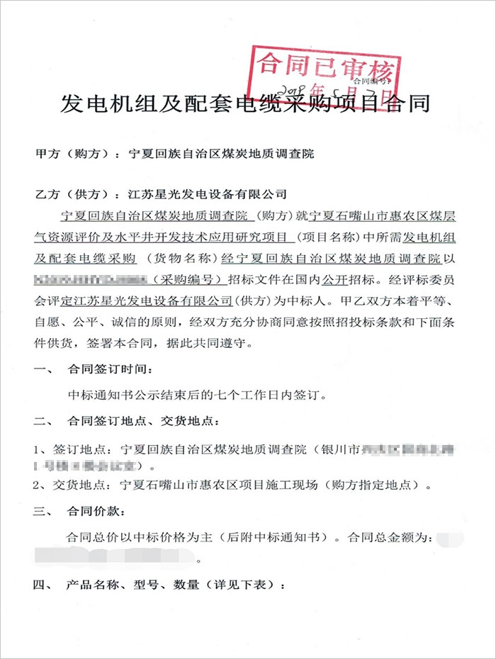 寧夏煤炭地質(zhì)調(diào)查院200KW玉柴柴油發(fā)電機(jī)組 寧夏煤炭地質(zhì)調(diào)查院200KW玉柴柴油發(fā)電機(jī)組