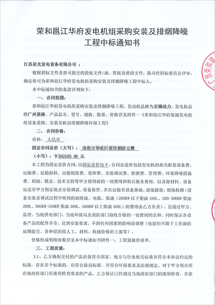 榮和邕江華府540KW柴油發(fā)電機采購 榮和邕江華府540KW柴油發(fā)電機采購