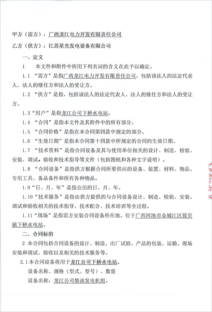 廣西龍江電力公司250kw重慶康明斯柴油發(fā)電機(jī)組