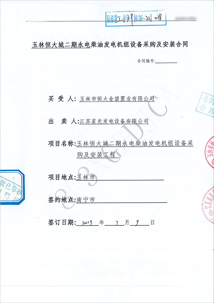 玉林恒大城柴油發(fā)電機(jī)購買