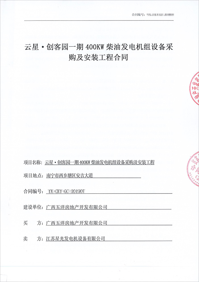 云星創(chuàng)客園400KW柴油發(fā)電機(jī)購(gòu)買