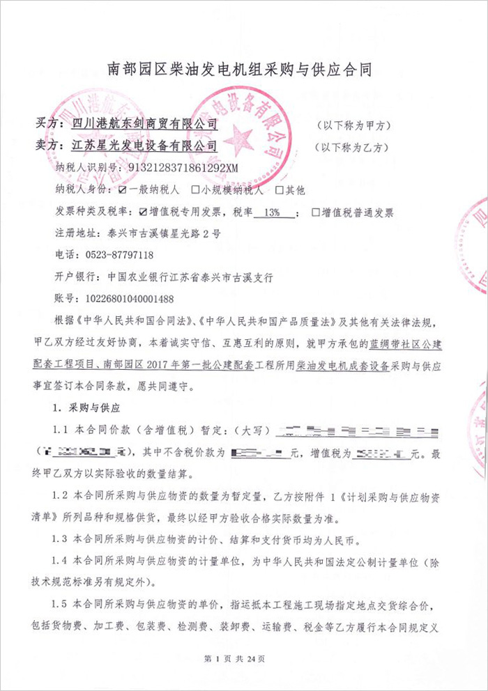 四川港航東劍商貿(mào)公司康明斯柴油發(fā)電機(jī)采購(gòu)