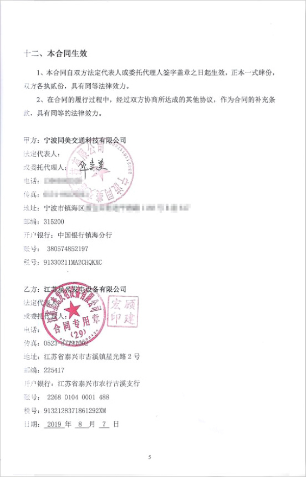 溫嶺澤國至玉環(huán)大麥嶼疏港公路工程（溫嶺段）公路項(xiàng)目柴油發(fā)電機(jī)組采購合同