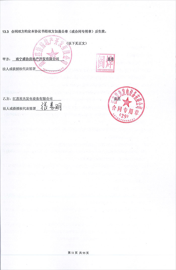 南寧旭輝湖山樾項(xiàng)目柴油發(fā)電機(jī)采購(gòu)