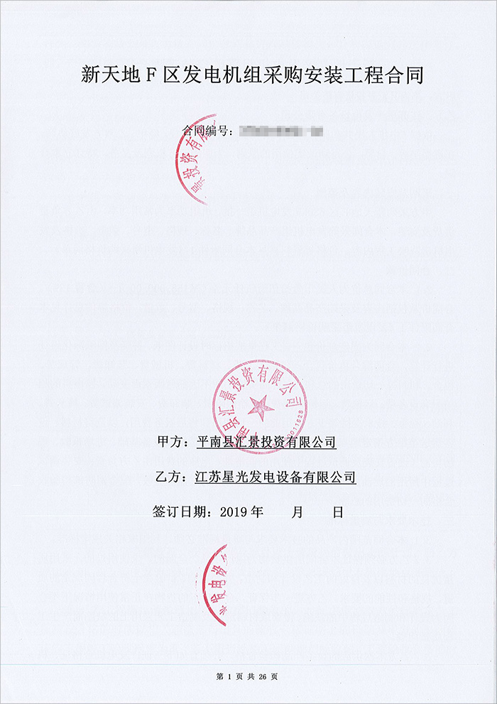 龔州新天地榮華府項目630KW柴油發(fā)電機組