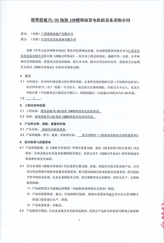 保利領秀前城656KW無動柴油發(fā)電機組