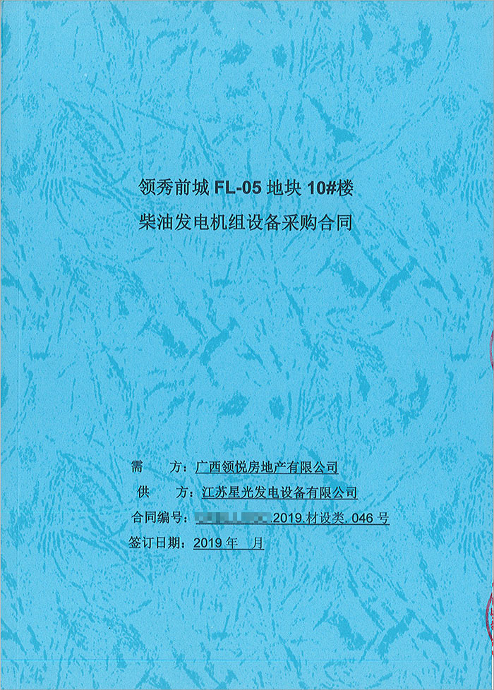 保利領秀前城656KW無動柴油發(fā)電機組