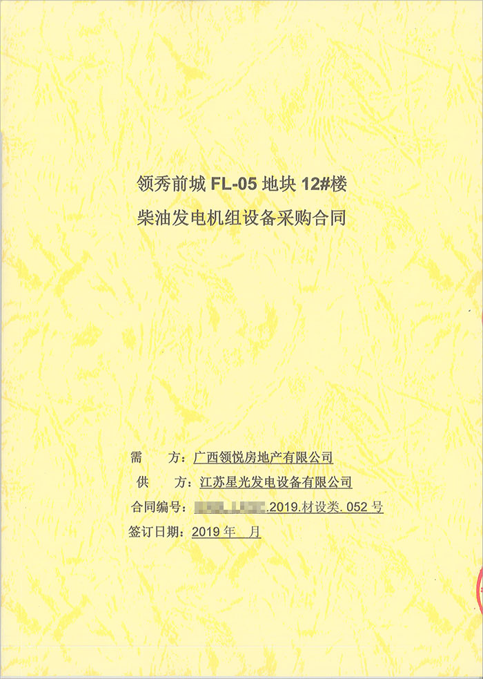 保利領秀前城656KW無動柴油發(fā)電機組