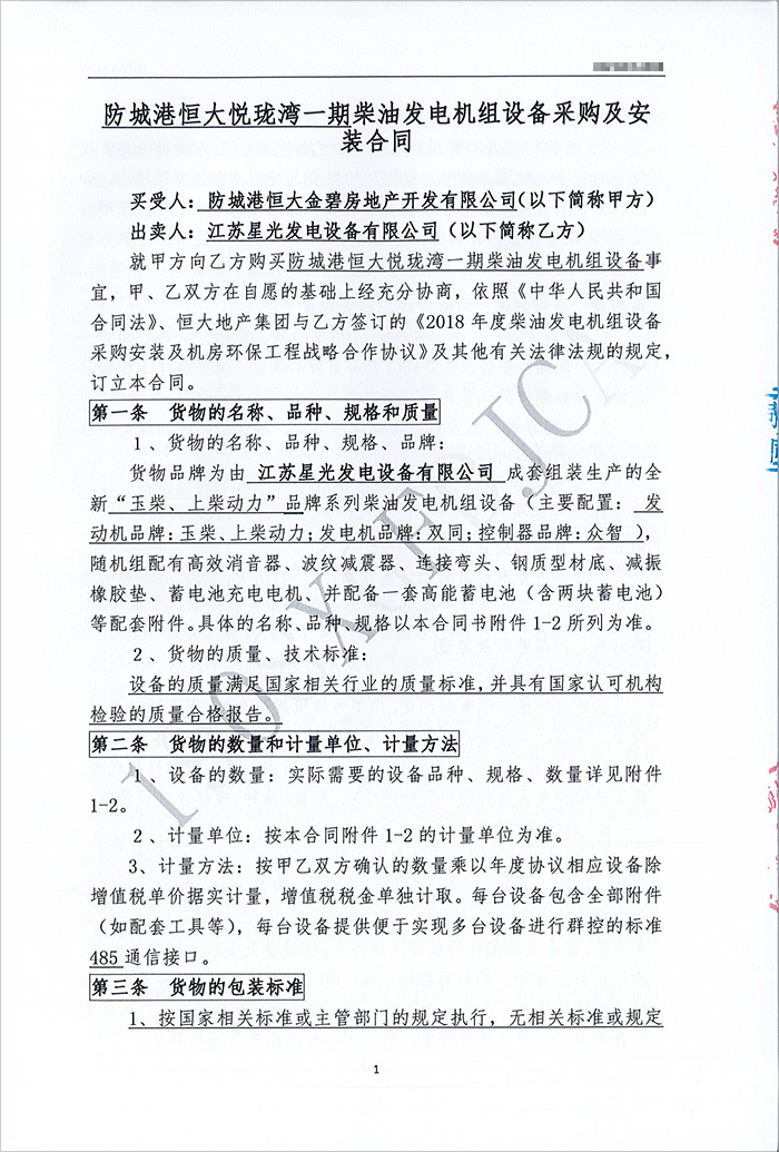防城港恒大悅瓏灣450KW上柴柴油發(fā)電機(jī)組 防城港恒大悅瓏灣450KW上柴柴油發(fā)電機(jī)組