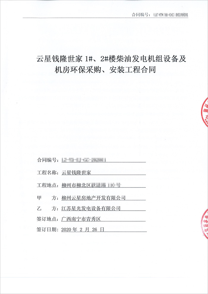 柳州云星錢(qián)隆世家400KW柴油發(fā)電機(jī)組