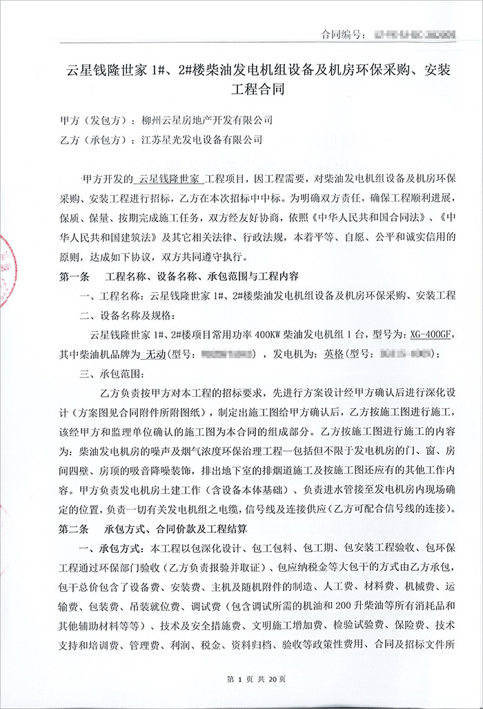 柳州云星錢(qián)隆世家400KW柴油發(fā)電機(jī)組