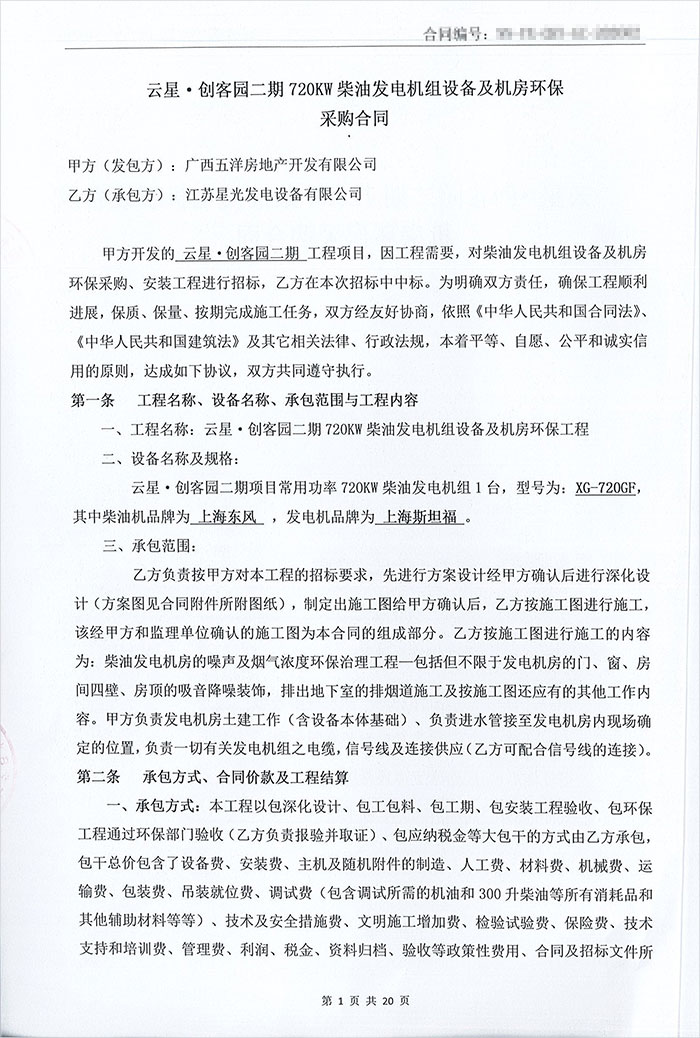 云星創(chuàng)客園720kw柴油發(fā)電機組