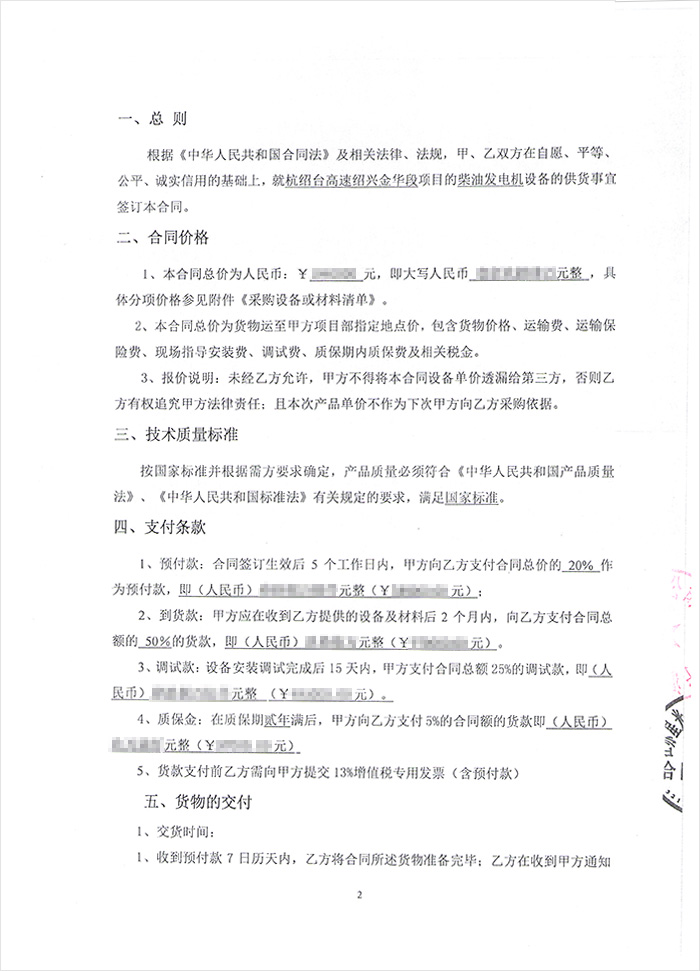 杭紹臺(tái)高速紹興金華段柴油發(fā)電機(jī)采購(gòu)