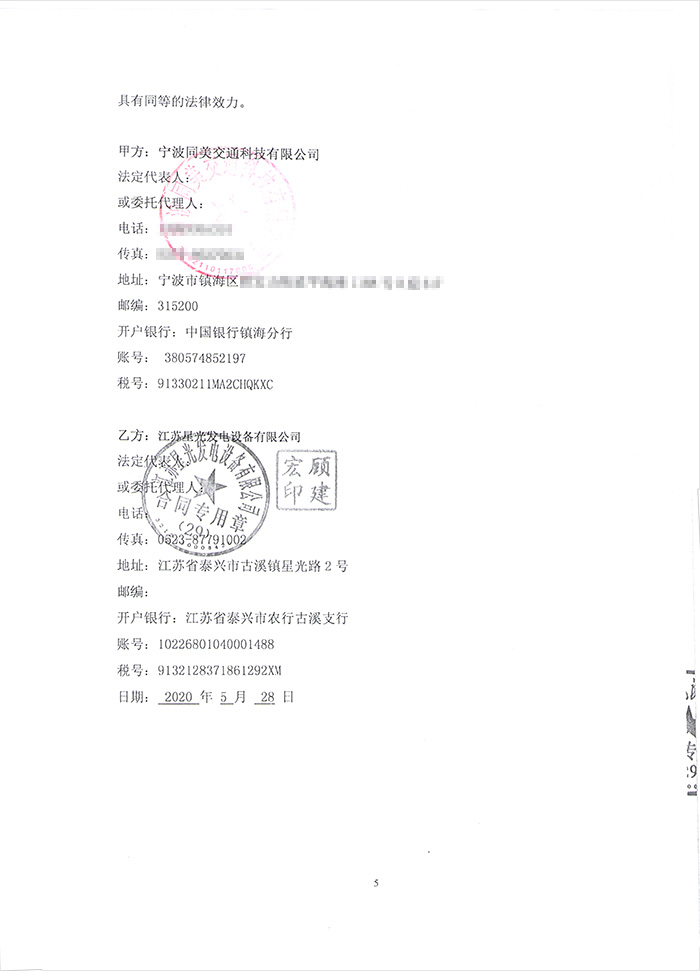 杭紹臺(tái)高速紹興金華段柴油發(fā)電機(jī)采購(gòu)
