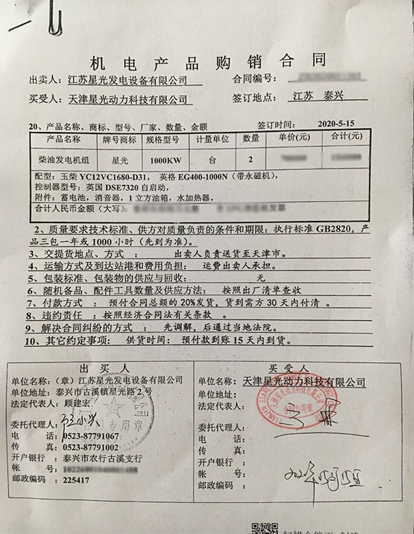 1000KW玉柴柴油發(fā)電機(jī)組購銷合同
