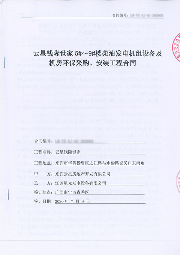 600KW柴油發(fā)電機(jī)組及機(jī)房環(huán)保工程合同