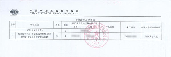 100kw柴油發(fā)電機(jī)組采購(gòu)合同