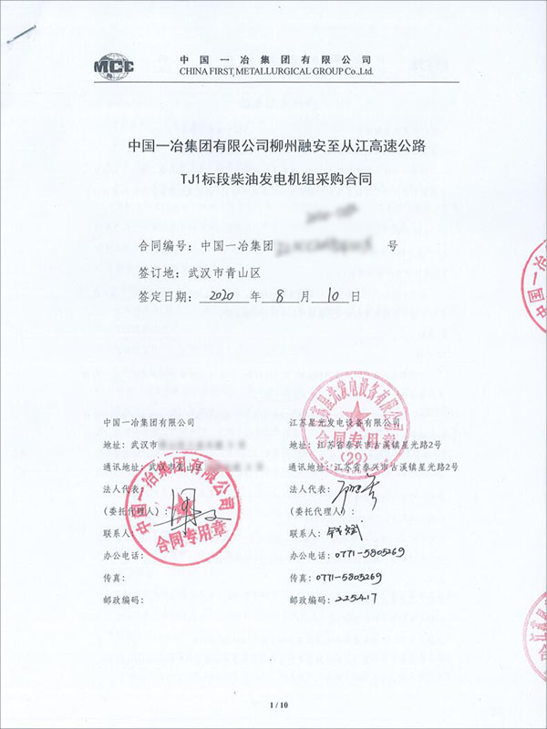 100kw柴油發(fā)電機(jī)組采購(gòu)合同